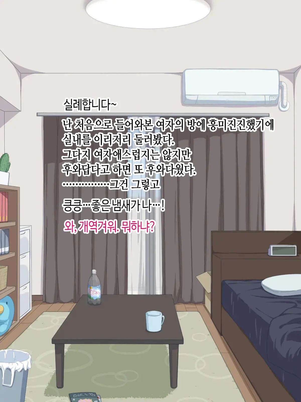 Tonari No Seki No Mekakure Bitch | 옆자리 가린 눈 빗치